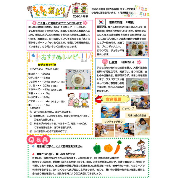 もぐもぐだより