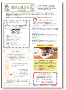 オリジナルほけんだより